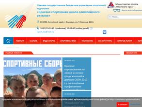 Краевая спортивная школа олимпийского резерва, КГБУ СП