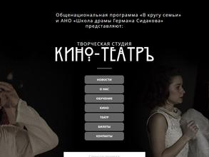 Кино-Театръ