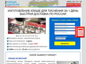 Клише-центр.рф