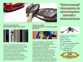 Мастерская по изготовлению ключей