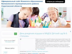 Комитет образования