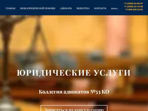 Коллегия адвокатов №53 Рудничного района