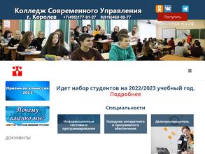 Колледж современного управления