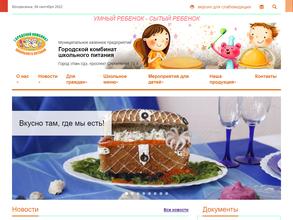 Городской комбинат школьного питания