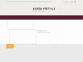 Ритуальный салон