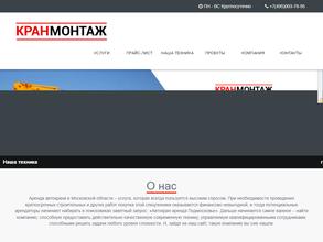 Кран монтаж