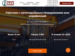 Подъемкран-сервис