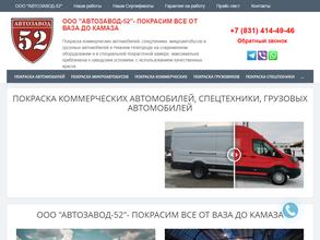 Автозавод-52