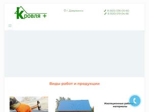 Кровля Плюс