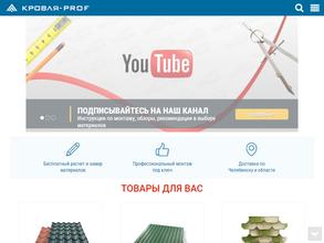 Кровля-Проф