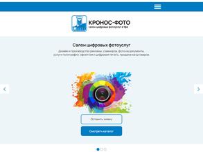 Кронос фото