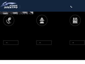 Кузнецк Электро