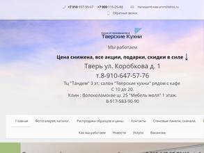 Тверские кухни