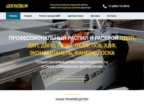 Лдсп-распил.РФ