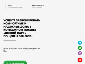 Лесной парк