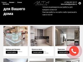 Лета-Мебель