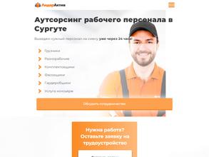 Лидер актив