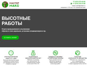 Мастер Макс