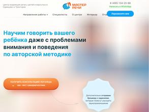 Мастер речи