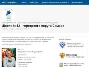 Школа №121