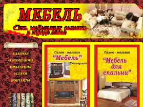 Сеть мебельных салонов