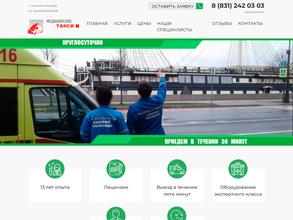 Медицинское такси