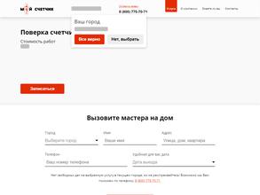 Мой счетчик