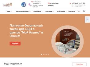 Мой бизнес, фонд поддержки предпринимательства в Омск