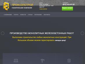 ПрофСопСтрой