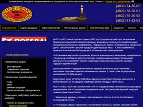 Муниципальное унитарное специализированное предприятие по вопросам похоронного дела г. Брянска