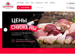 Мясной край