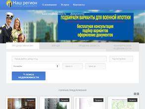 Наш регион