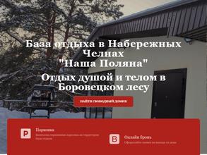 Наша поляна