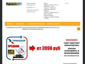 Новый Пульт.рф