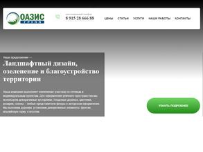 Оазис групп