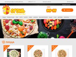 Огонь пицца
