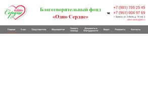 Одно сердце