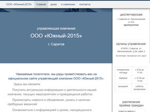 Южный-2015