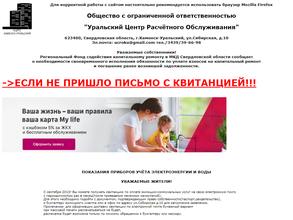 Уральский центр расчетного обслуживания