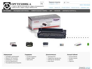 Оргтехник плюс