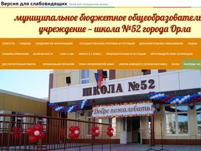 Школа №52