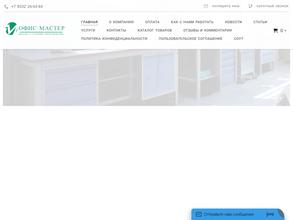 Офис-Мастер