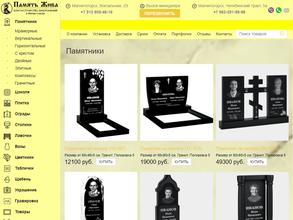 Память жива