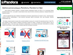 Пандора