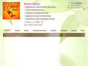 бутик Парик