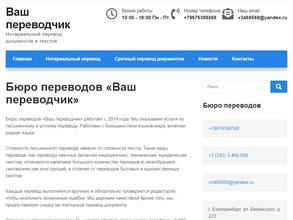 Ваш переводчик