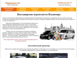 Перевозки33