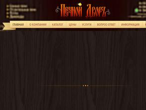 Печной двор