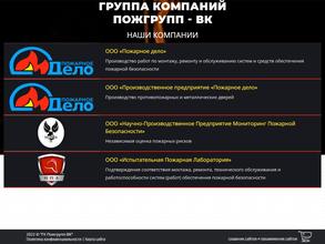 Испытательная пожарная лаборатория