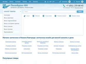 Посейдон-НН